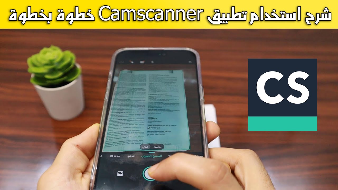شرح استخدام تطبيق Camscanner خطوة بخطوة