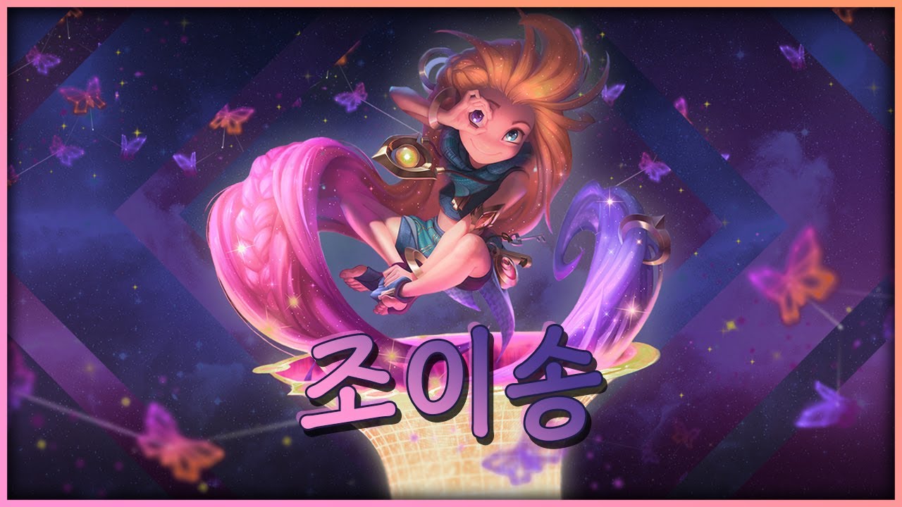 【음악】 조이송 | ZOE SONG