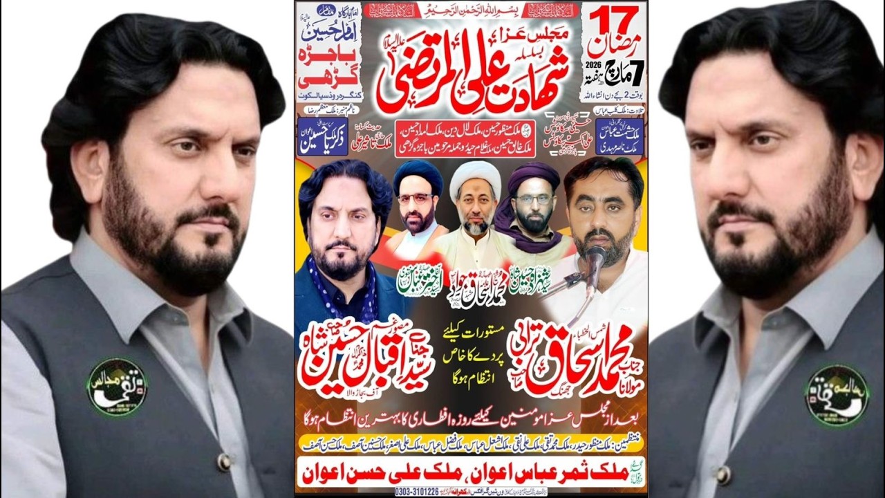 Live majlis aza 17 Ramzan imam barga bajragri sialkot 2026