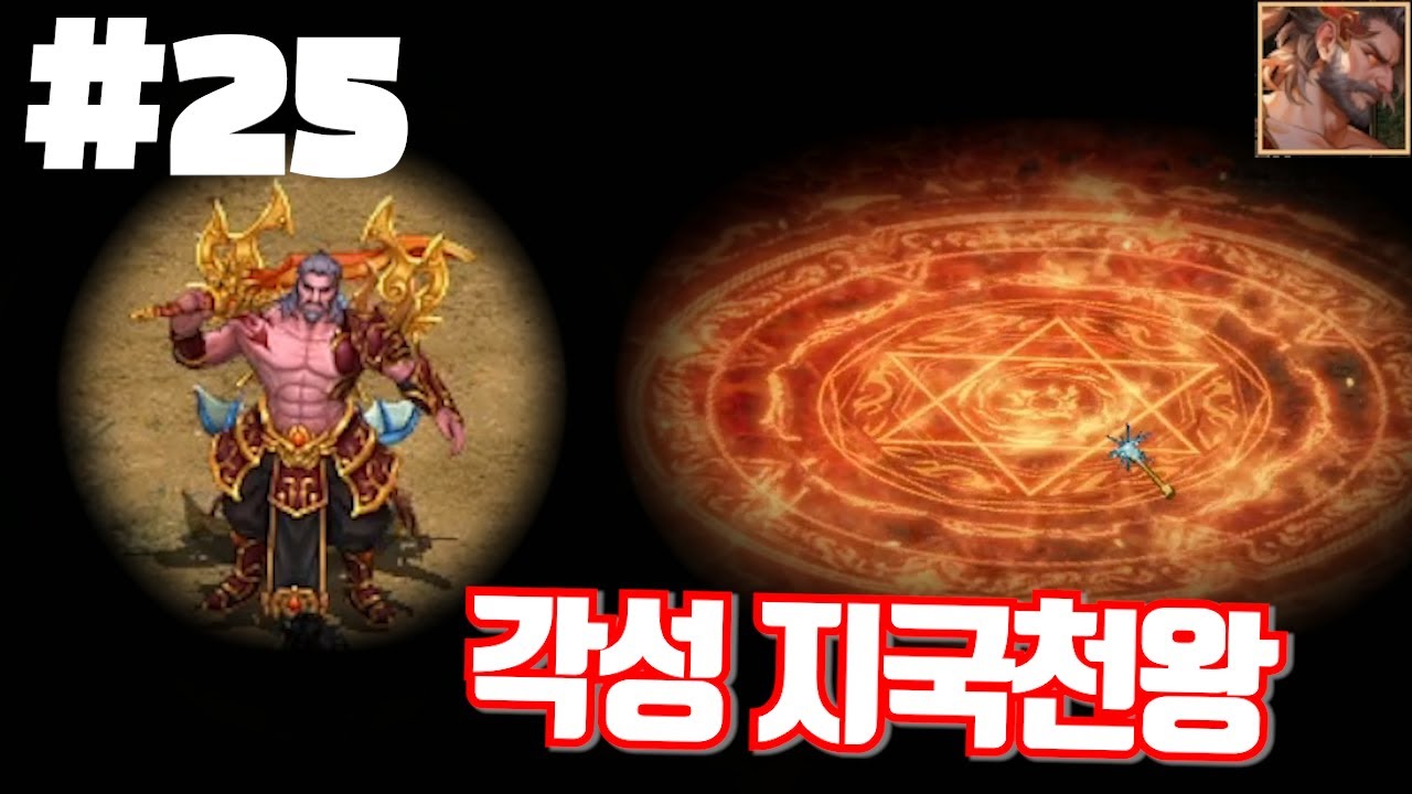 각성 지국천왕[2025거상]