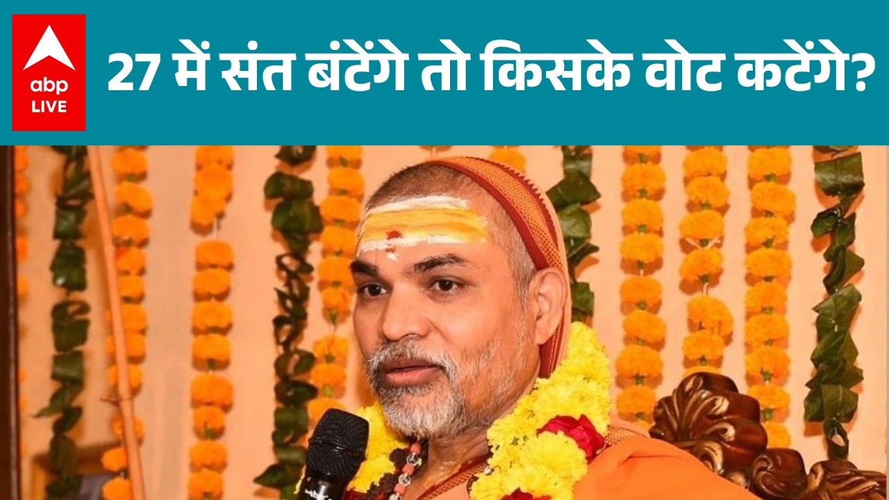 UP Election 2027 से पहले यूपी के राजनीतिक समीकरण में बड़ा बदलाव! |ABPLIVE