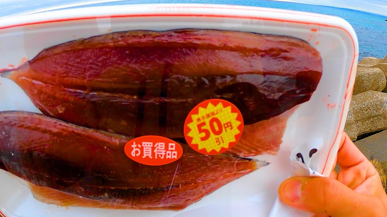 50円引きのカツオに気が狂う根魚たち