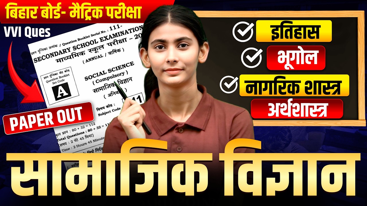 परीक्षा का 50% प्रश्न | Social Science Class 10th VVI Subjective  | Sst All Chapter Compete Revision