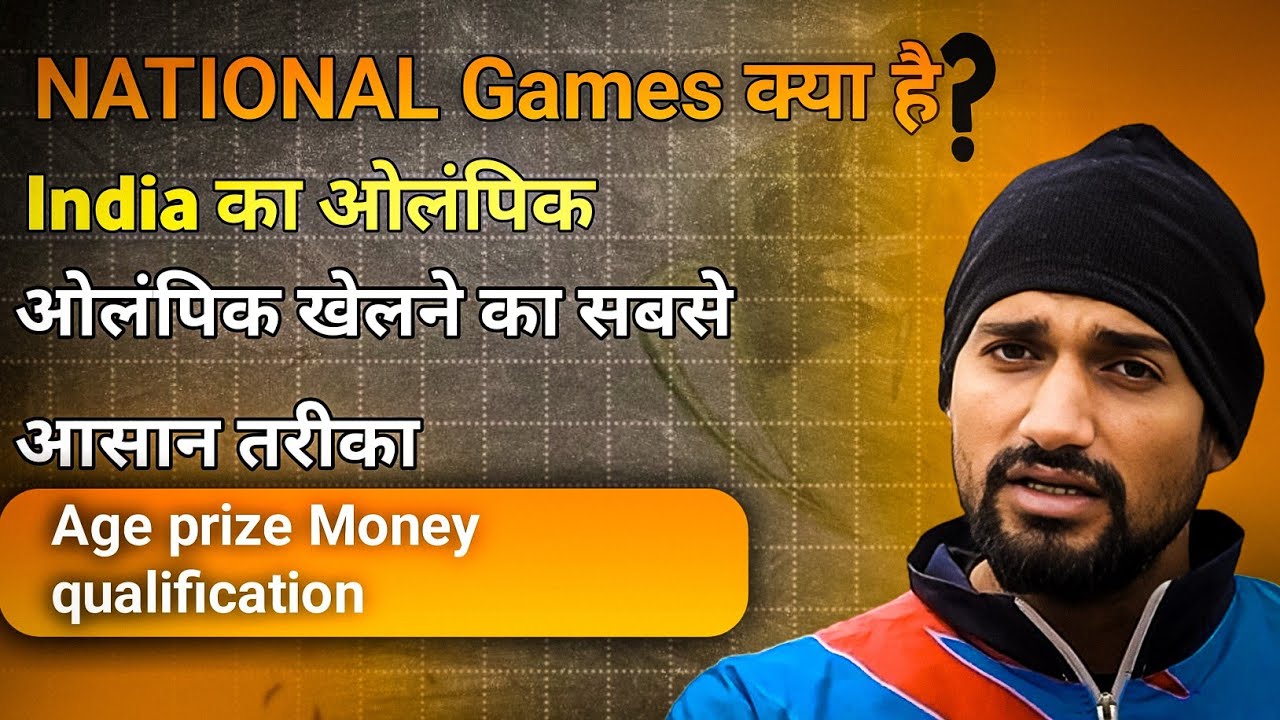 National Games क्या हैं? || Age, Prize Money, Qualification etc. || By Jitender Athletics Coach