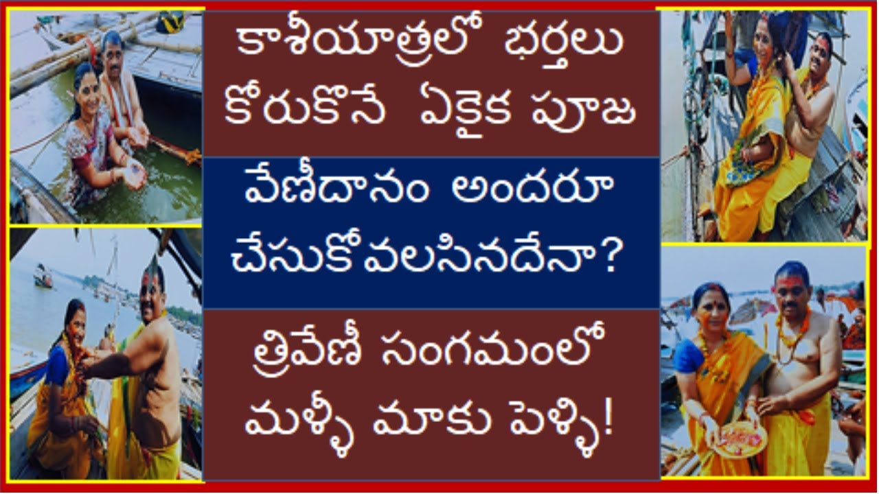 Veni Daanamత్రివేణీ సంగమం ప్రయాగరాజ్ వేణీపూజ అంటే ఏమిటి?Veni Daan at Prayagraj@Indira's Kitchn&Livng