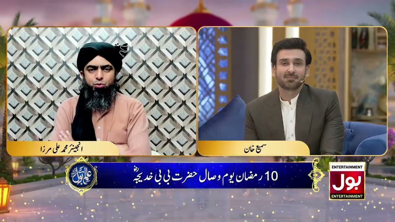 Hazrat Khadijaؓ Ke Youm-e-Wisal Par Ek Bawaqar Khiraj-e-Aqeeda | Ramazan Mein BOL | BOL Network