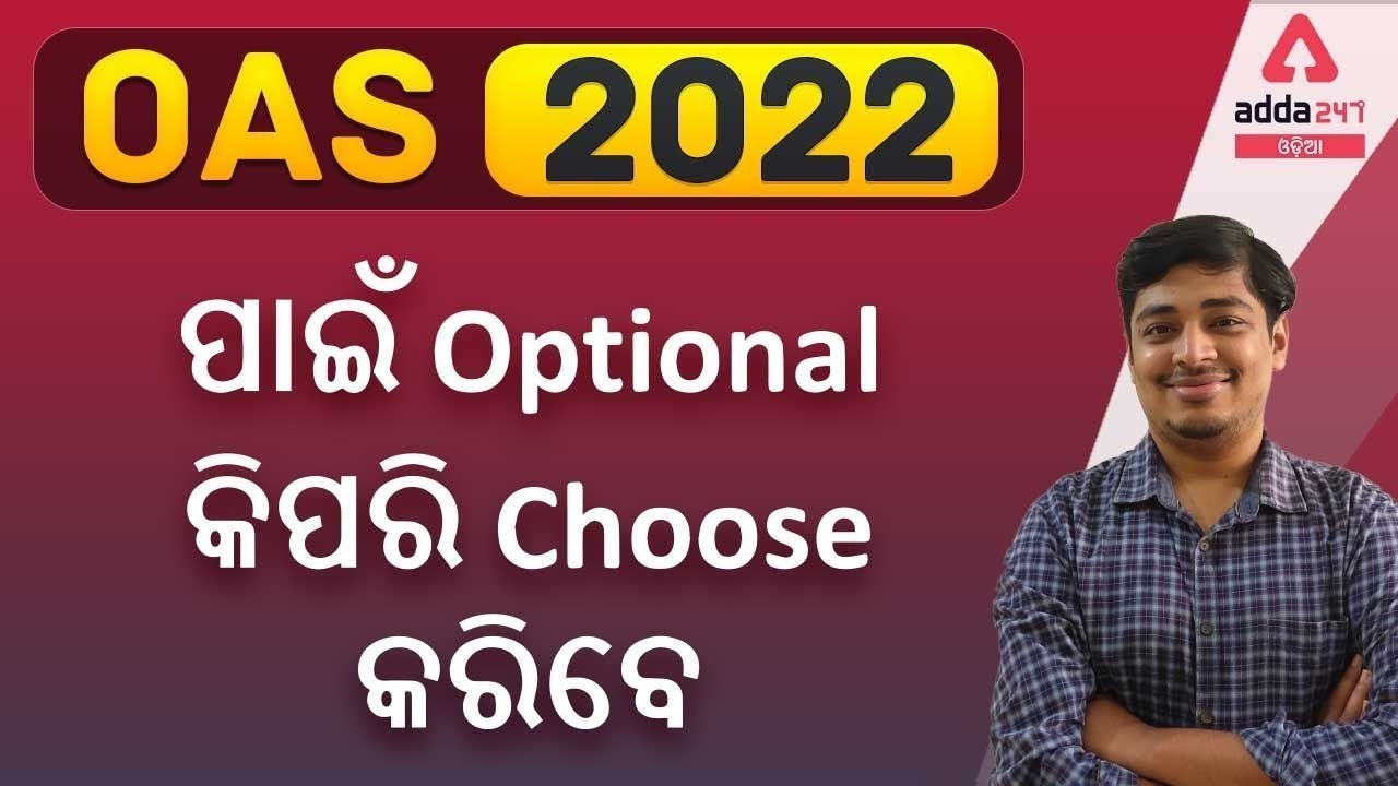 OAS 2022|  Know How to to choose optional for OAS 2022 IAdda 247 Odia