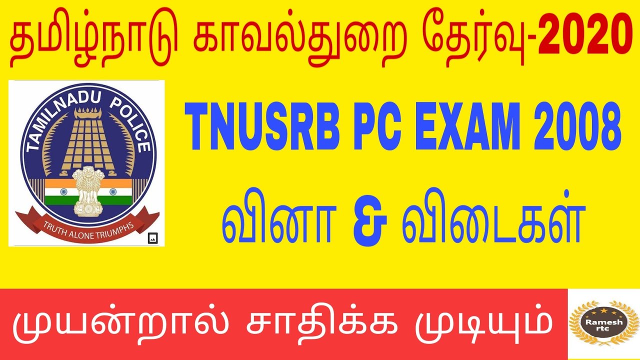 Tnusrb police exam question and answer key -2008