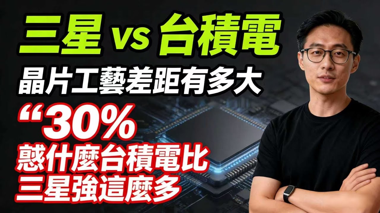 同样是 4nm 工艺，三星坑惨高通，台积电却让骁龙 8 + 直接翻身？