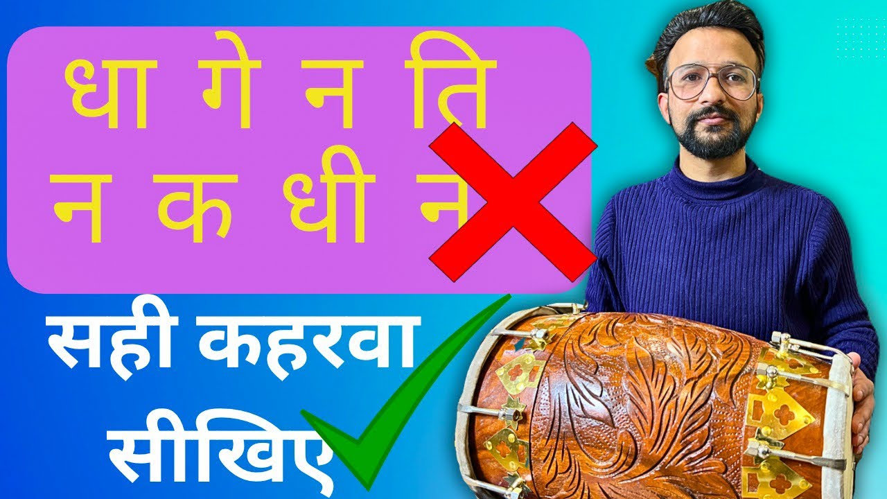 कहरवा बजाना सीखिए - ढोलक सीखिए | Anuj Lodhi | Kahrawa Taal Dholak Learning