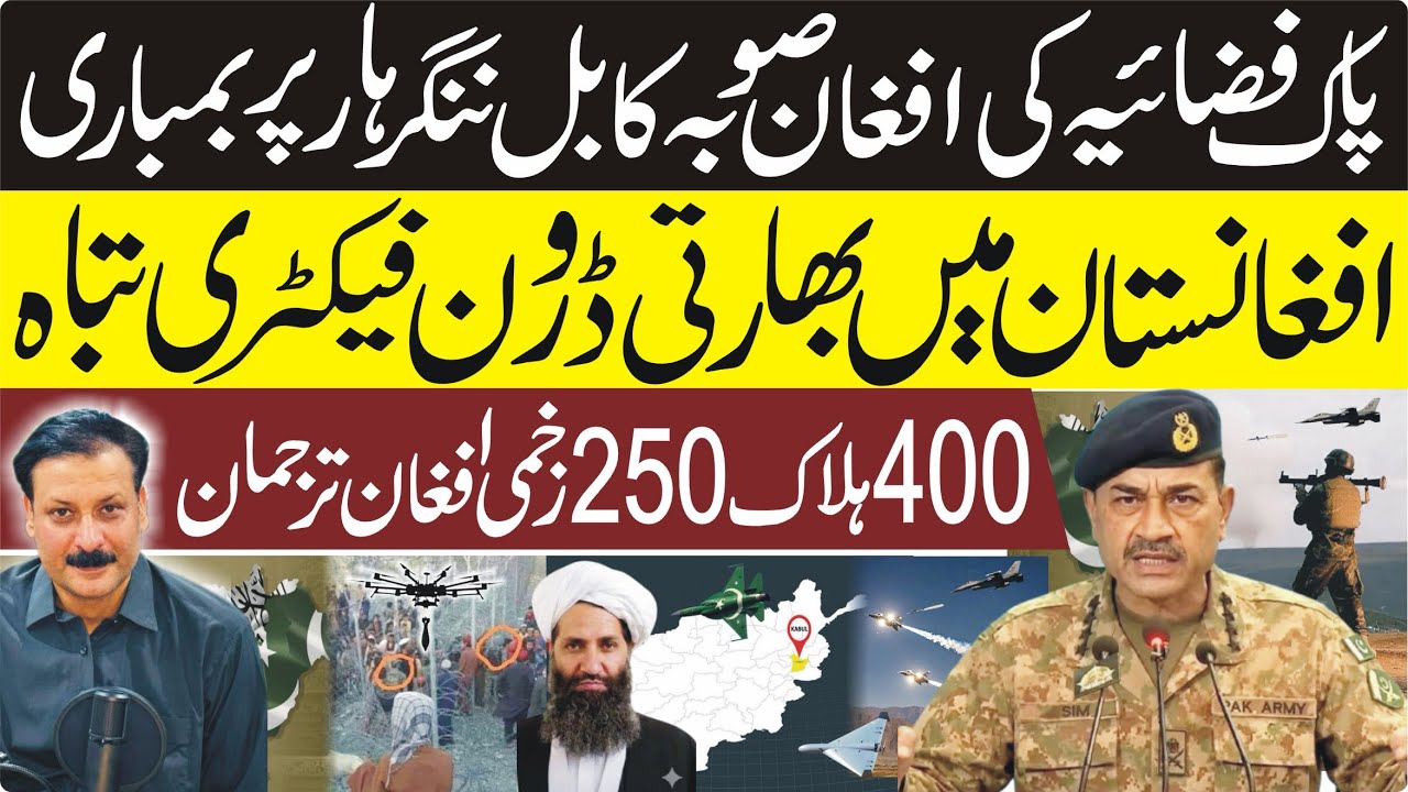 Pakistan Conducts Precision Operations in Kabul & Nangarhar | Conflicting Claims Emerge