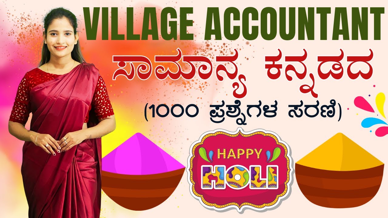 Village Accountant -2024 || ನೇರ ಪ್ರಶ್ನೆ ನೇರ ಉತ್ತರ | 1000 ಪ್ರಶ್ನೆಗಳ ಸರಣಿ | IMP Questions |#vidyakashi