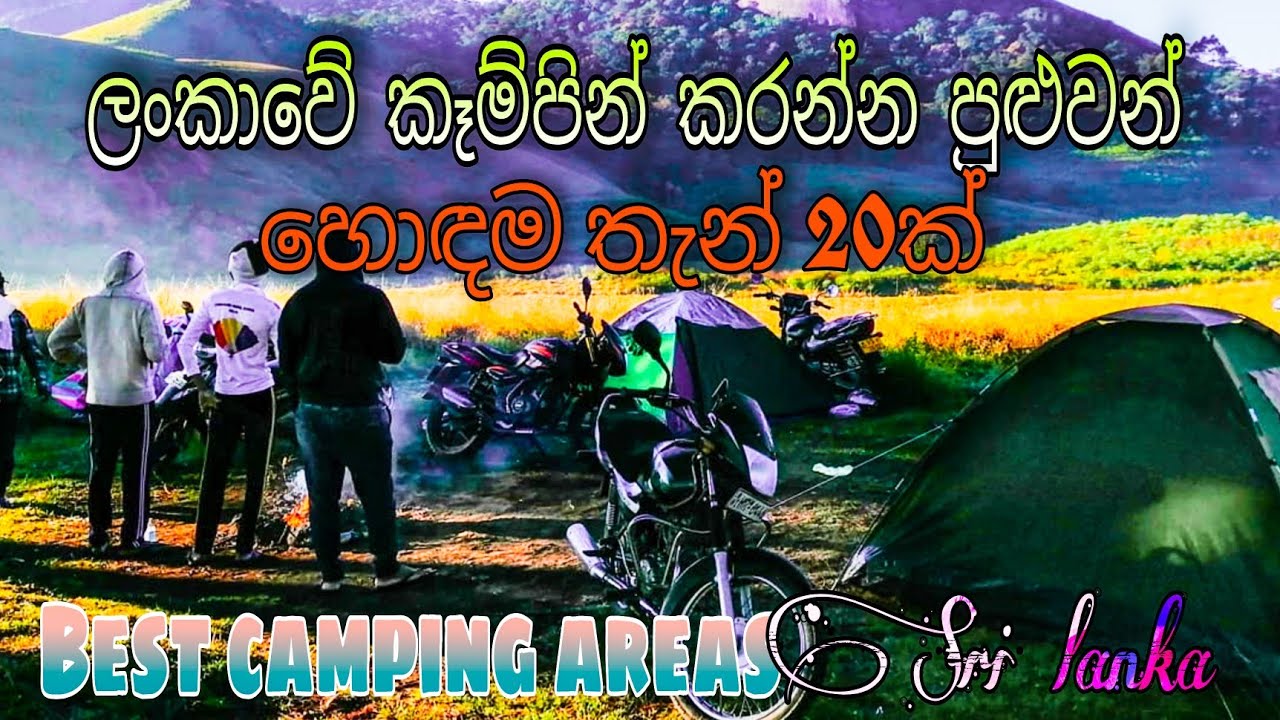Best 20 camping areas in sri lanka! must watch🏕️🏖️!