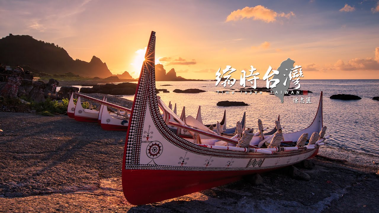 縮時台灣_我的心遺留在蘭嶼_ by louisch 陳志通 1080p hd