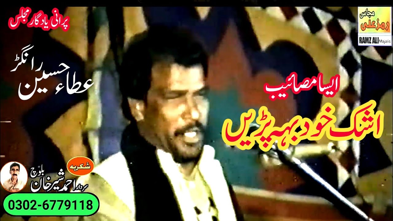 ہندےمانڑبھینڑیں نوویراںدے|Yadgar Masaib|Zakir Atta Hussain Range|Old yadgar Masaib Majlis
