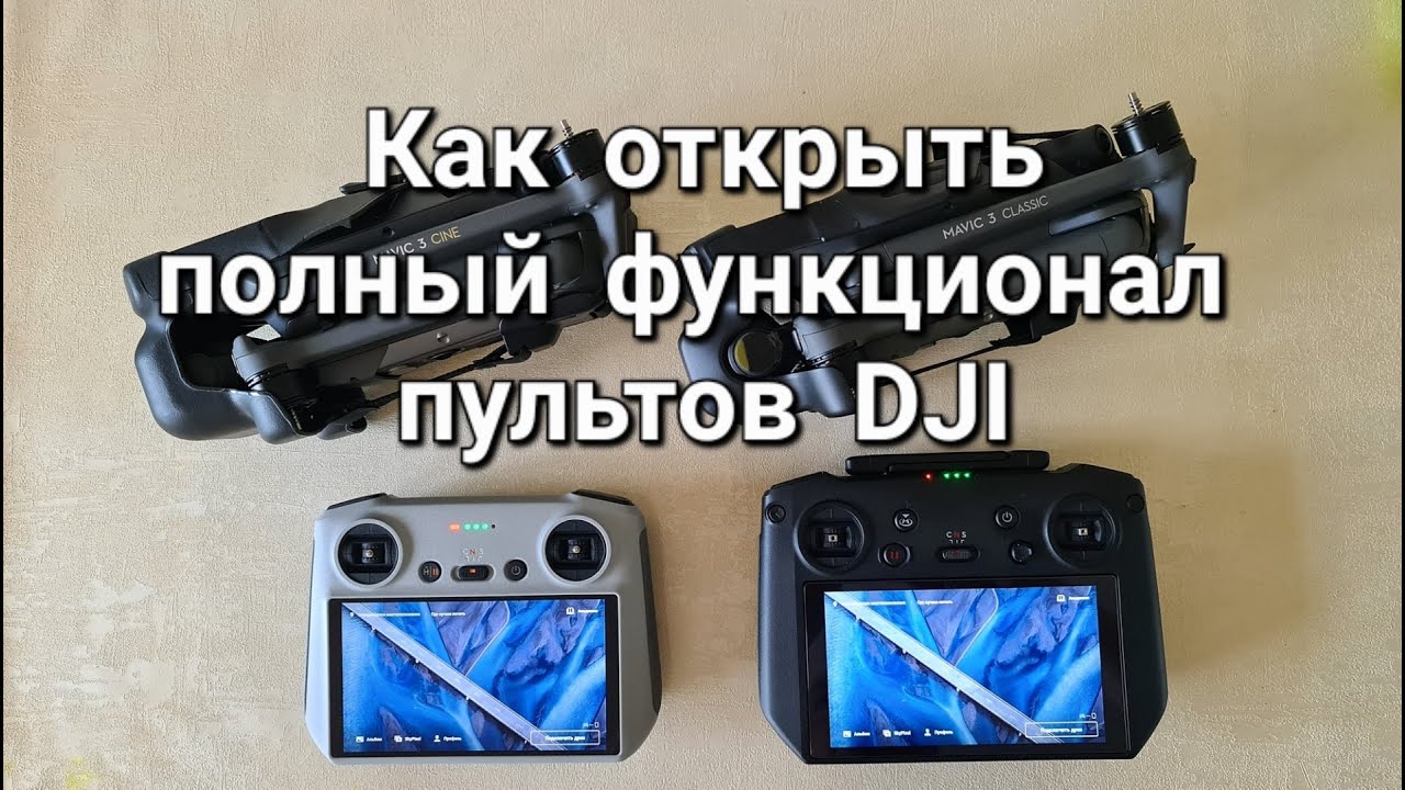 Оптимальный вариант прошивки пультов на сегодня для полного функционала.