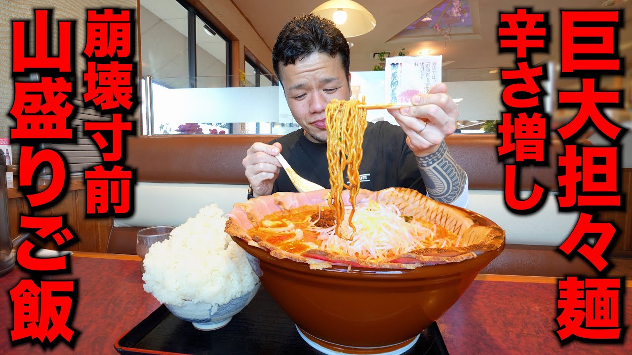【激辛級】１辛増しでも強刺激！汗が吹き出る辛痺デカ盛り担々麺セットに悶絶