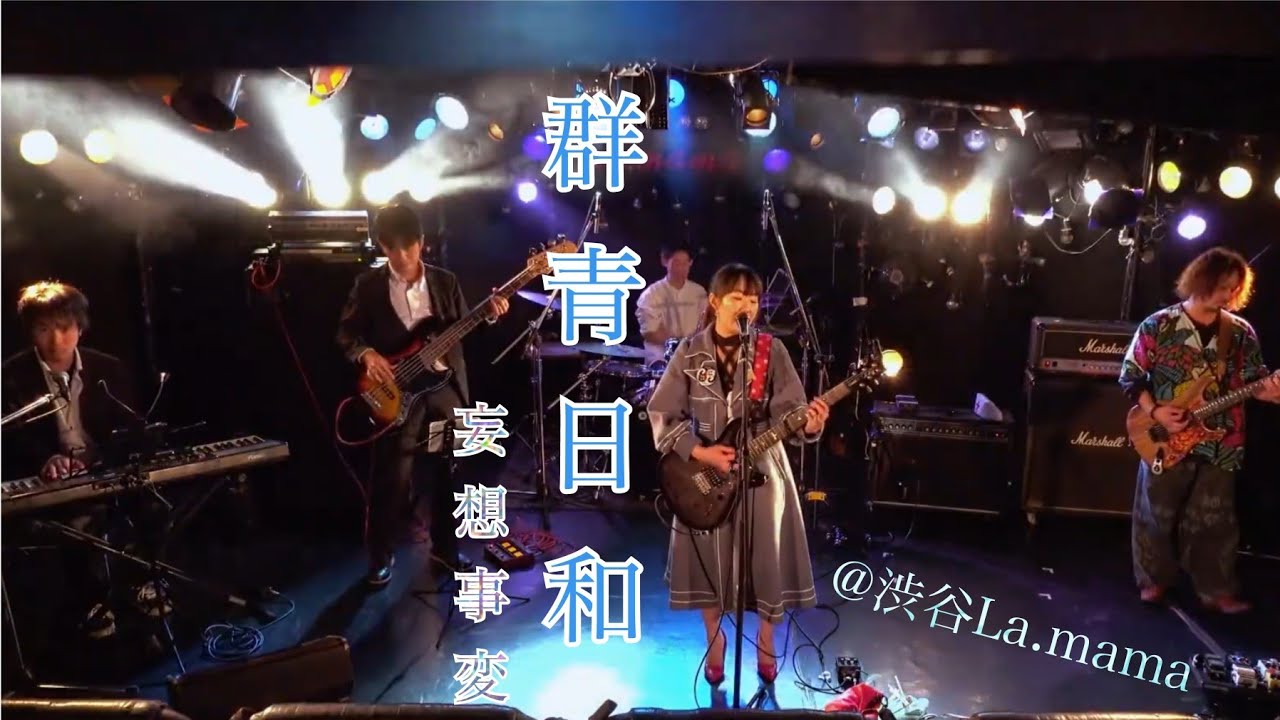 【群青日和】part4～原曲キーver.～★東京事変コピー☆妄想事変