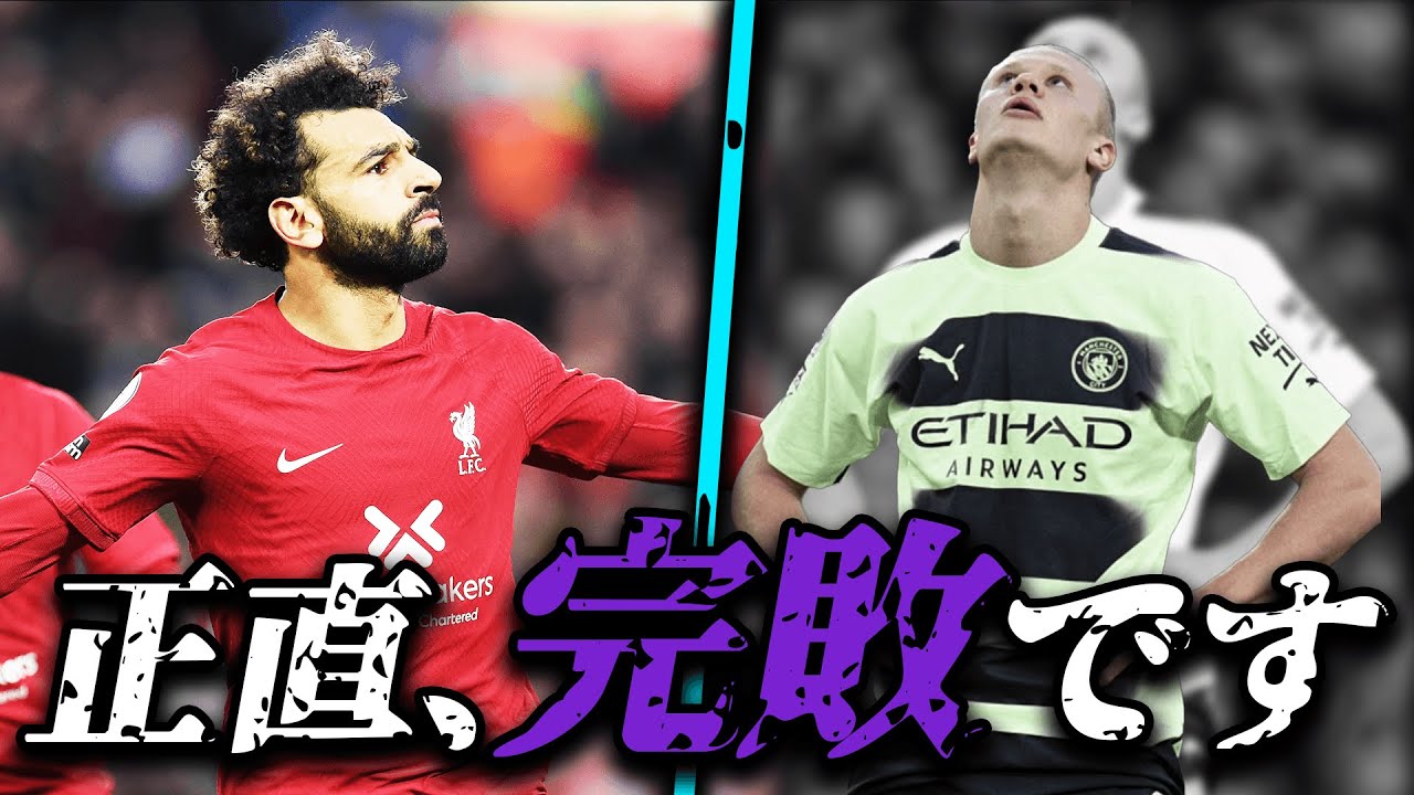 【熱闘】リヴァプール、好調マンチェスターシティを完封！不調ってなんだったんだっ！！！