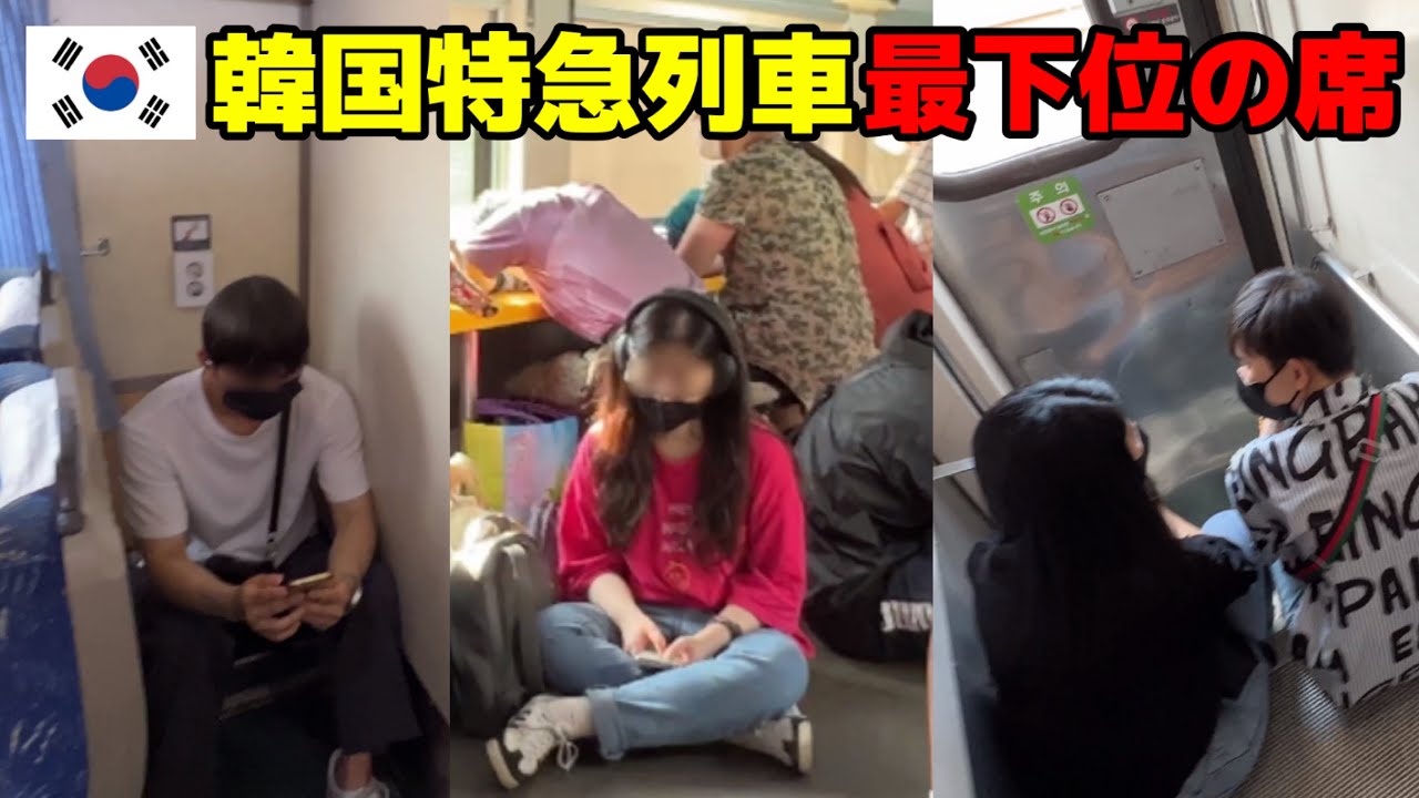 久しぶりに特急列車に乗ってショックを受けました! | 韓国で一番安い座席が想像以上を超えました!!!
