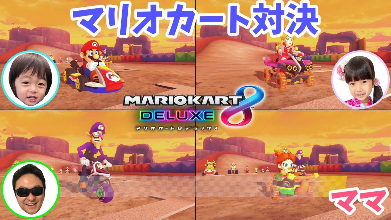 【マリオカート8】まりみなパパママで2回戦対決！　誰が1位？　ゲーム実況