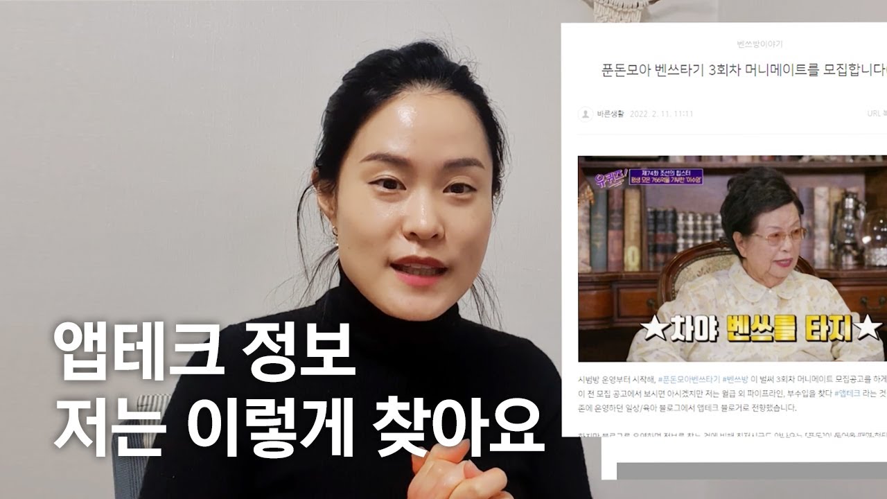 앱테크 너도 할 수 있어! / 앱테크 입문하기 / 머니 메이트