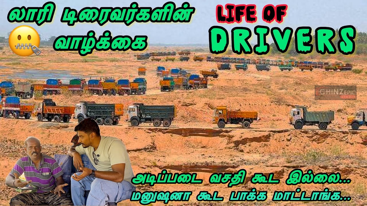 PART-I மதிப்பே இல்லாத தொழில் 🥹- REAL FACE OF DRIVERS அடிப்படை வசதி❌ மனுஷனா பாருங்க போதும்💯
