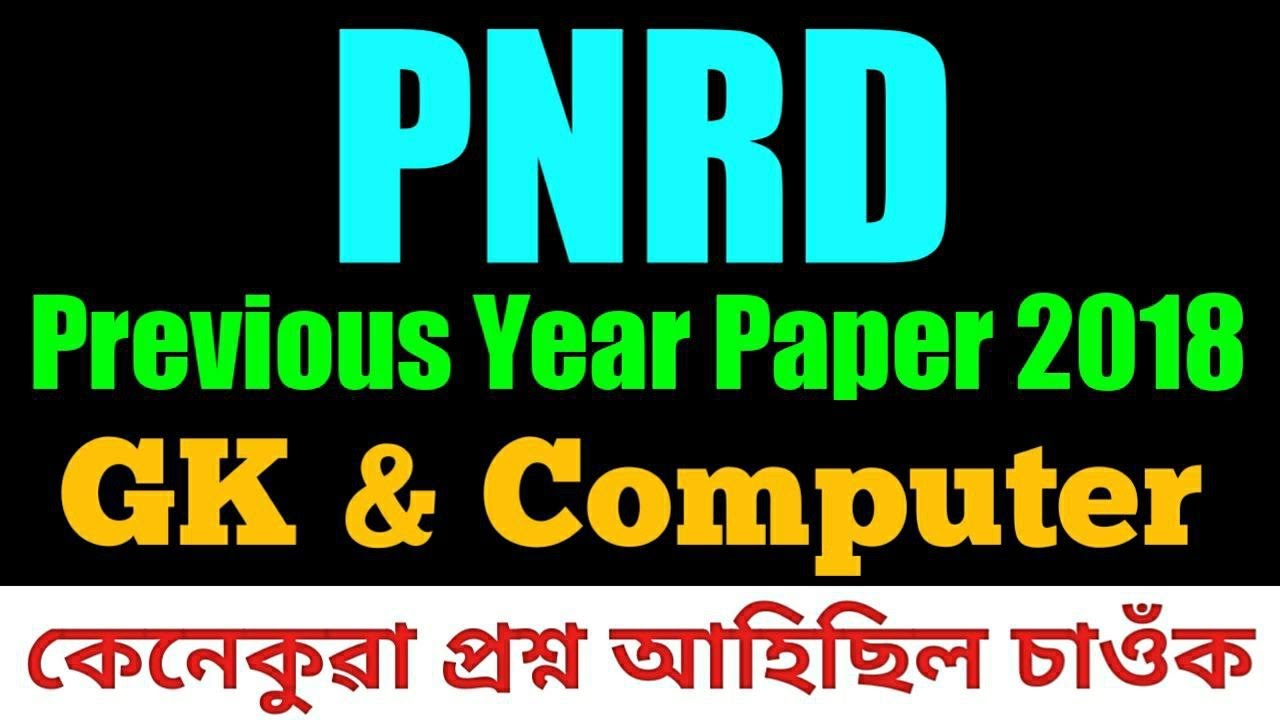 PNRD 2018 QUESTION PAPER ANALYSIS/GK and Computer Section/Important for upcoming ASSAM POLICE/PNRD