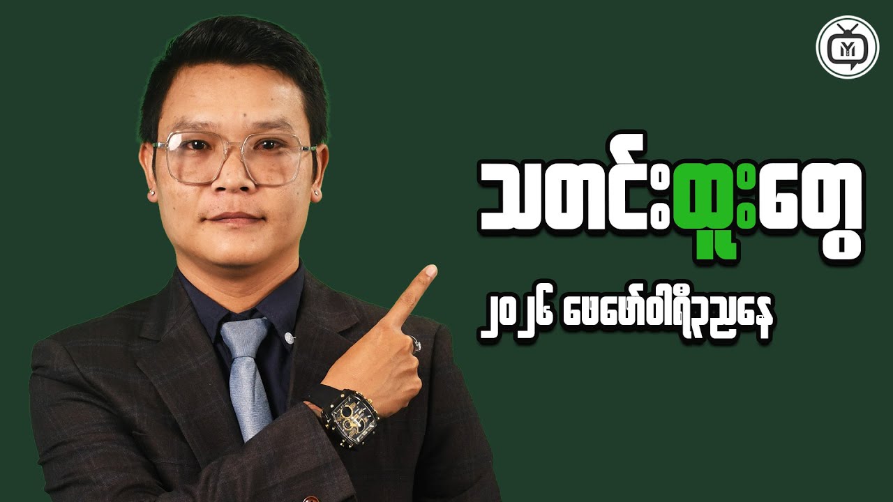 What This Teaches About Managing Money in Myanmar