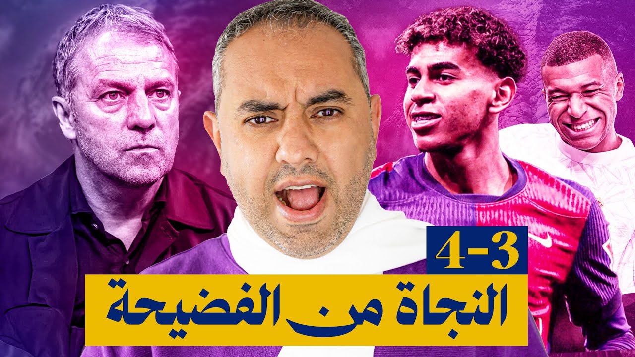 كلاسيكو برشلونة وريال مدريد .. ليلة يامال وفاسكيز ومبابي