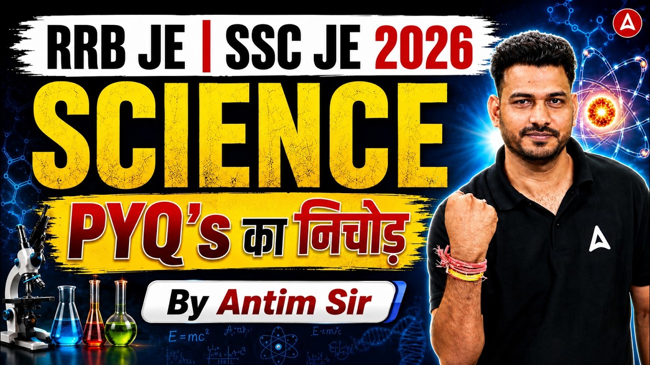 RRB JE/SSC JE 2026 | RRB JE/SSC JE Science Classes | RRB JE/SSC JE Science MCQs | By Antim Sir