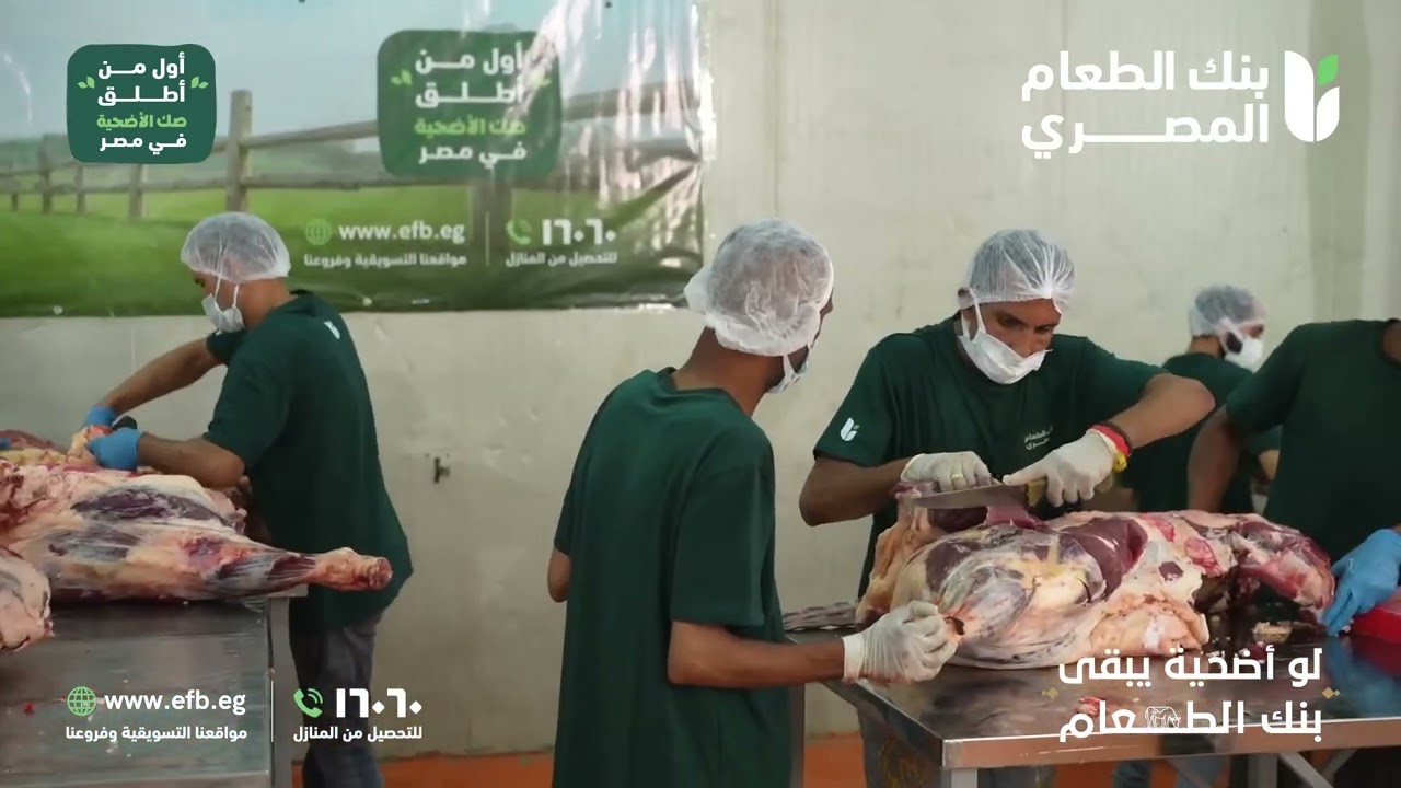 رحلة الأضاحي من الذبح لحد كل بيوت المستحقين | بنك الطعام المصري