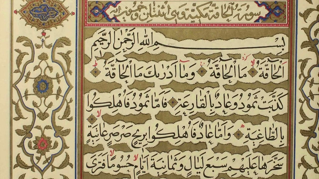 Karim Mansouri - Surah Haqqah (69) | کریم منصوری - سوره حاقه
