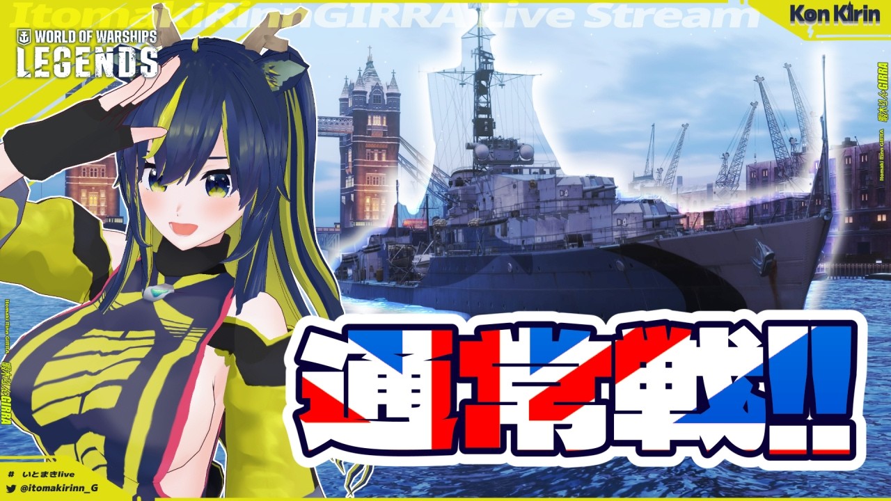 【WoWsLegends】ソンムお披露目な通常戦！🌪🚧 【暇木りん‣ジラ JP/ENVtuber】