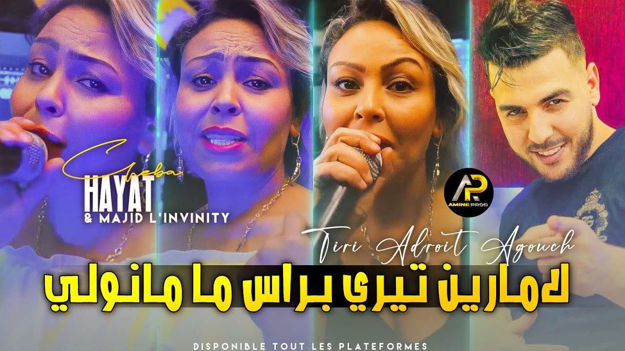 Cheba Hayat 2023 • لامارين تيري براس ما مانولي - Draham Fasakocha © Avec Majid L'invinity | Tik Tok