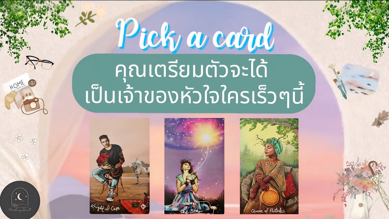 Pick a card♡°☆คุณเตรียมตัวจะได้เป็นเจ้าของหัวใจใครเร็วๆนี้🌕💐🌿✨️#ดูดวง #ความรัก #ดูดวงไพ่ยิปซี