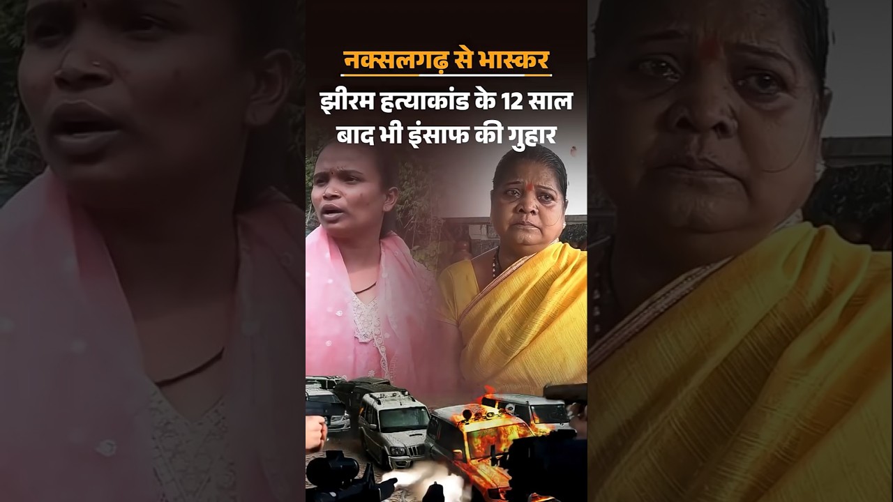 32 murders in Jhiram Valley, Naxalite attack or contract killing: Victims say &ndash; the real killer is still out.