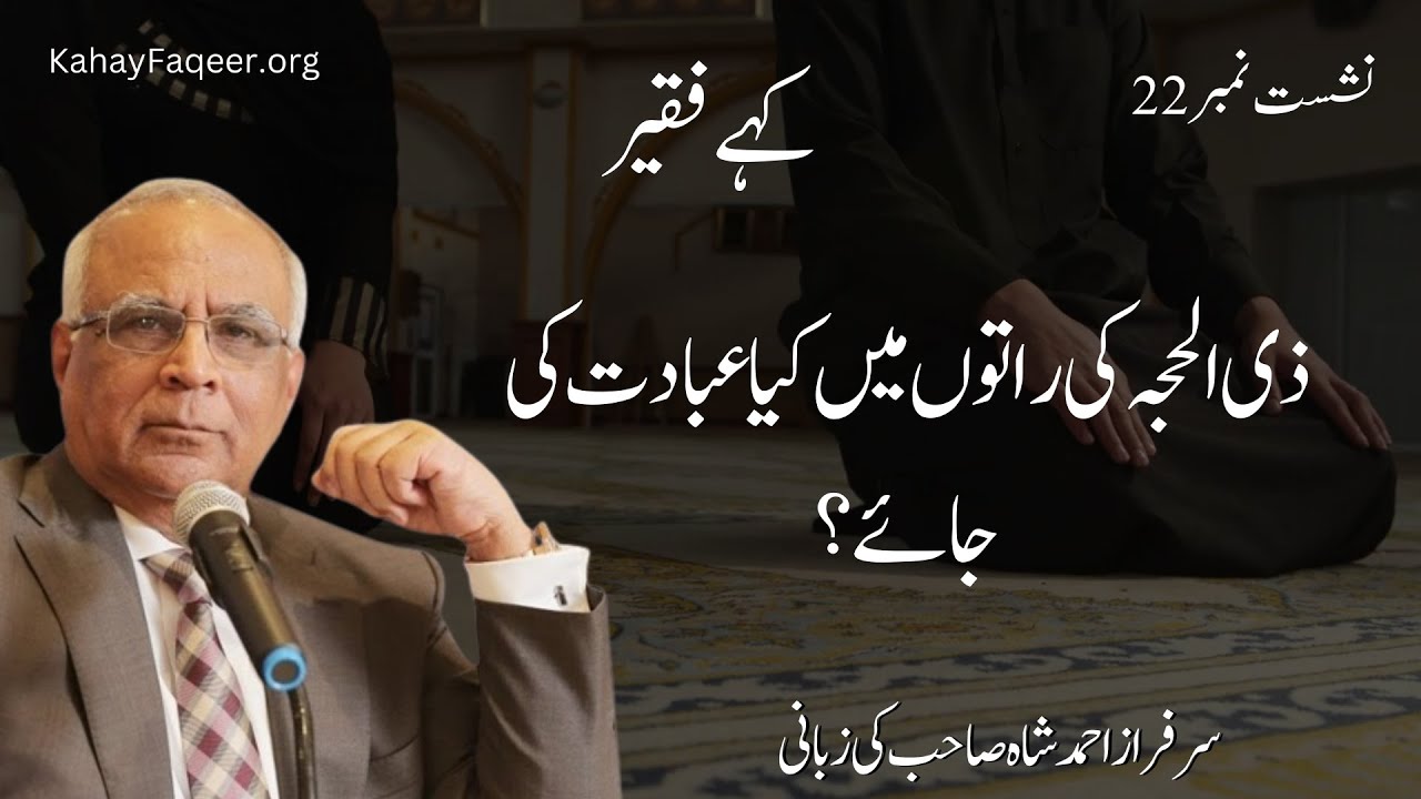 Zil Haj Ki Raat Ibadat - by Syed Sarfraz Shah