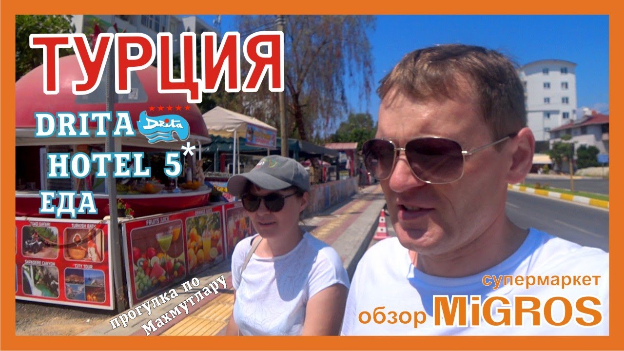 Чем кормят в DRITA HOTEL 5*, обзор супермаркета MIGROS