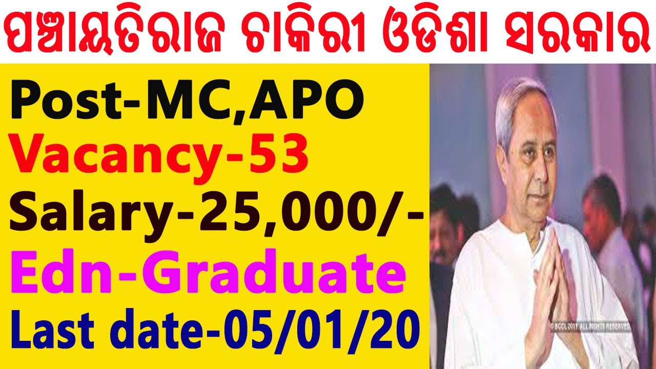 Odisha District level job | Odisha Block level job | MGNREGS latest Odisha Govt job | Sankalp402 |