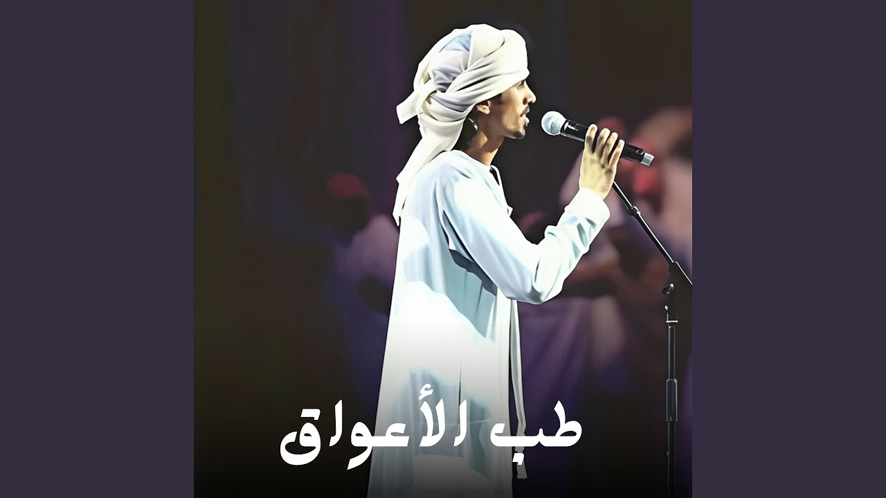 طب الأعواق