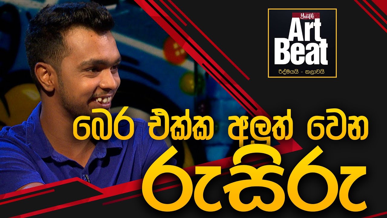 Youth Art Beat | Rusiru Rathnayake