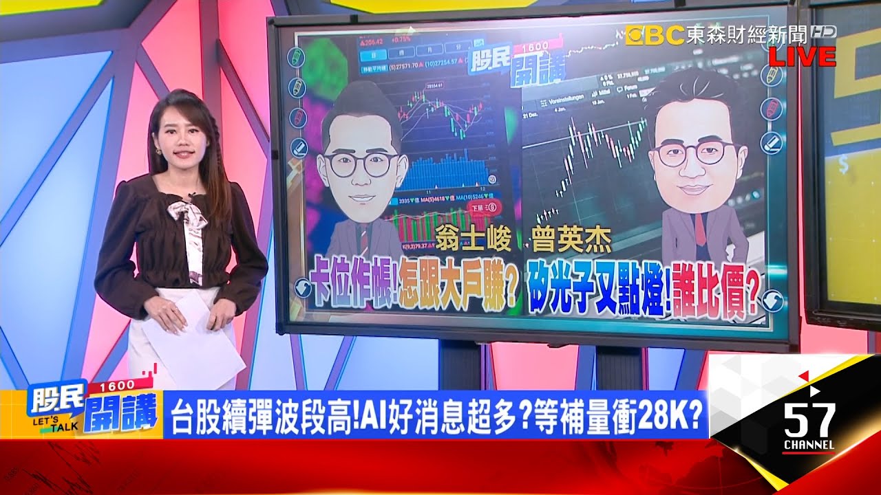 台塑大前鋒換人當？南亞科利多不漲 南亞砲火全開？邁威爾盤後飆近10%！好夥伴華星光大戶早鎖碼？矽光子年底集體擺尾？低價低檔翻身vs.轉機股出運?《股民開講》翁士峻 曾英杰 20251203