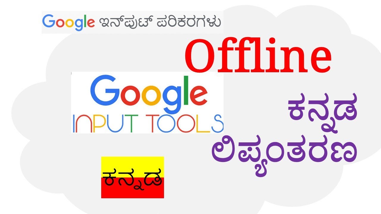 Use Google input tools Offline