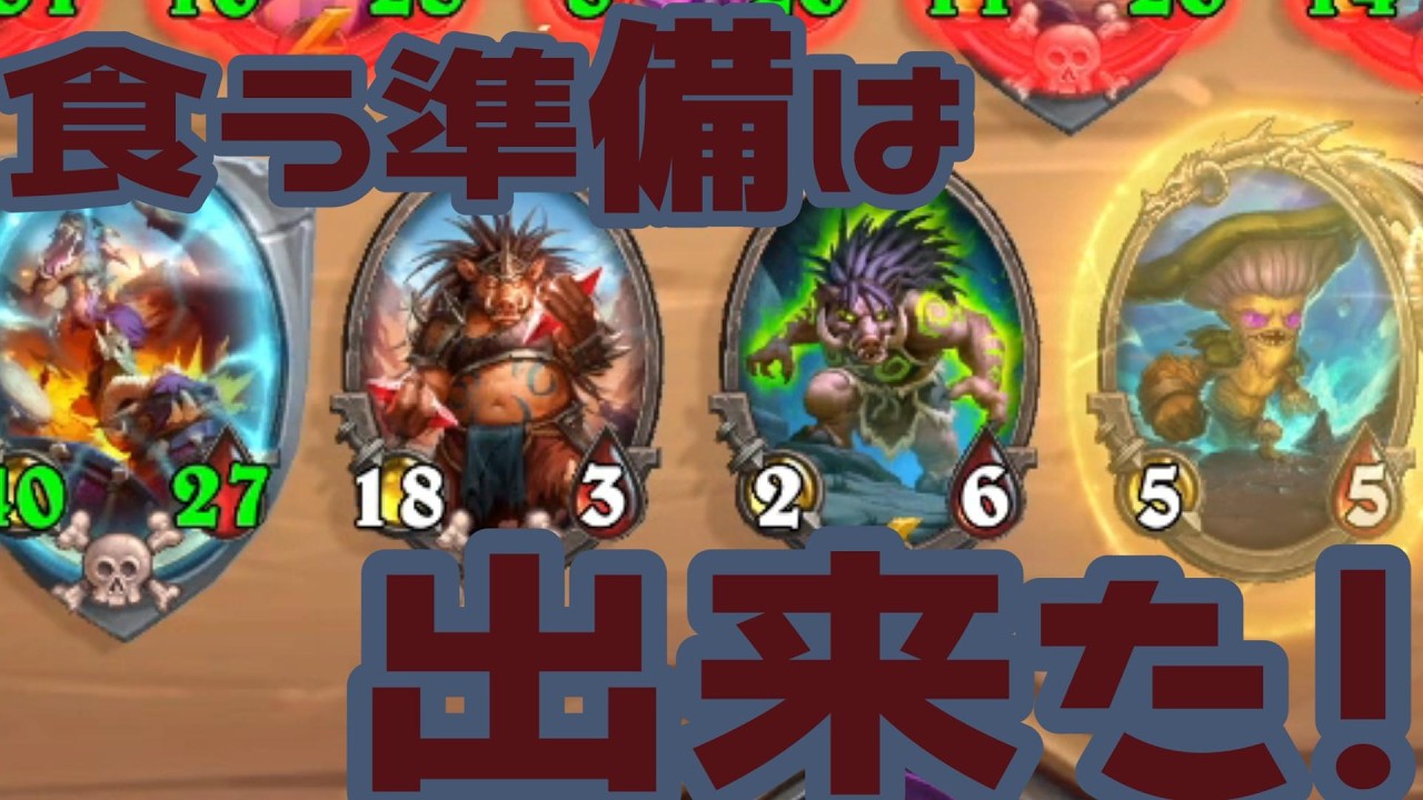 [バトグラ]　食らえ！喰らえ！　[シーズン12]