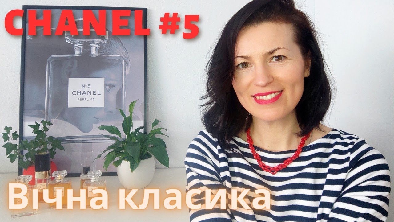 Chanel #5: культовий аромат, історія, фланкери на каналі Ароматні розмови @liudmyladanevych9997