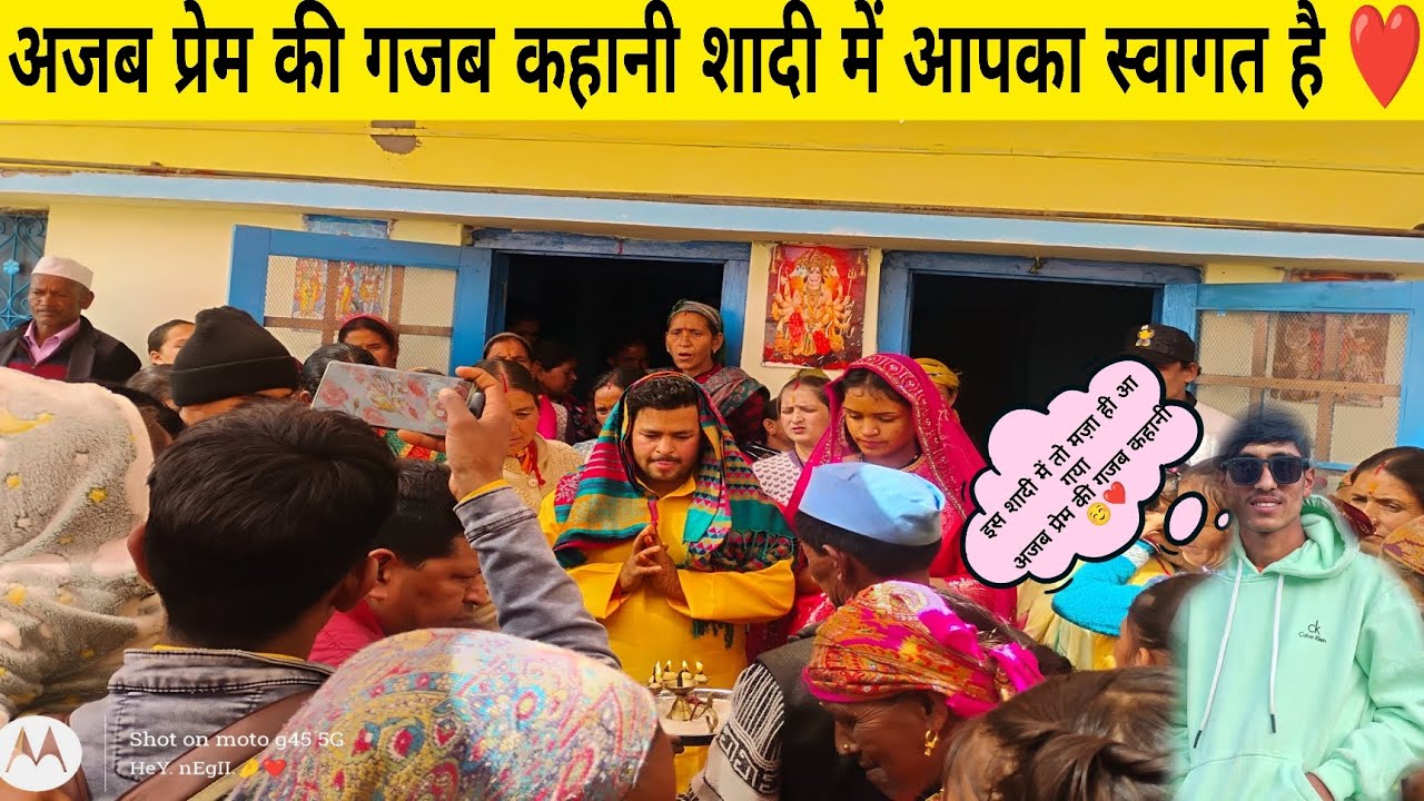 अनोखी शादी अजब प्रेम की गजब कहानी ❤️