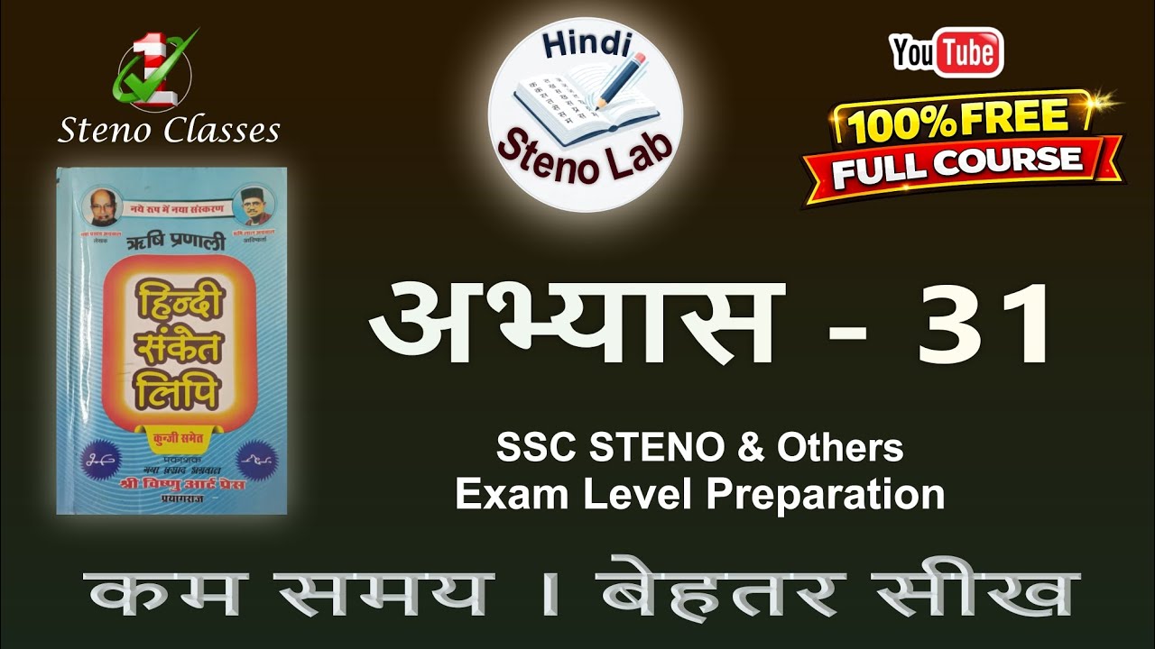 Hindi Shorthand Lesson 31 | Rishi Pranali | G P Agrawal | संकेत लिपि में अनुवाद | #hindisteno 