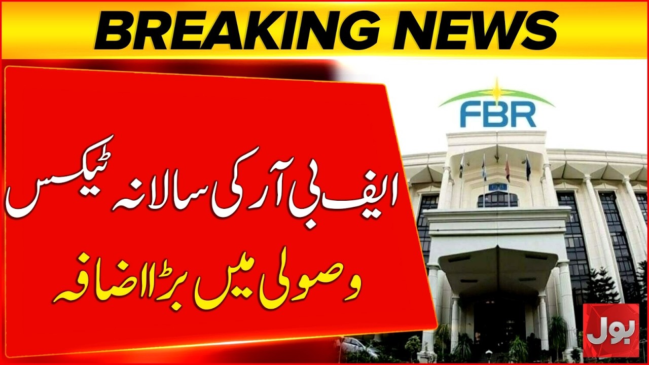 FBR Tax Revenue to Double, Finance Minister Muhammad Aurangzeb | Budget 2026-27 | Breaking News