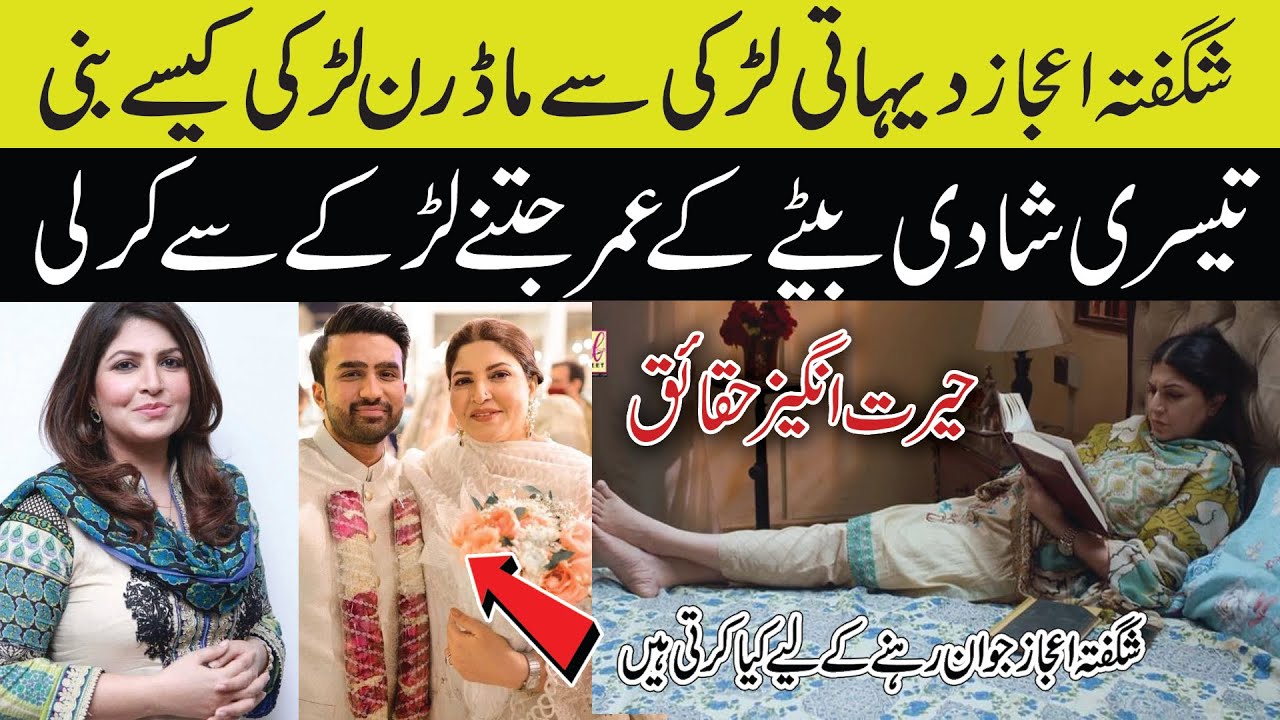 Shagufta Ejaz 3rd Marriage | Shagufta Ejaz Pakistani TV Actress Untold Story | Biography | Lifestyle